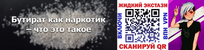 БУТИРАТ 99%  Ачхой-Мартан 